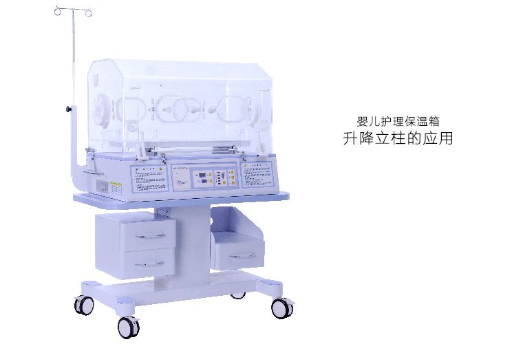 医疗升降立柱应用在婴儿护理伸缩支柱上的作用